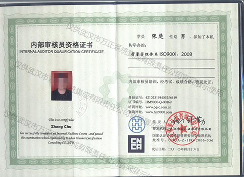 内部审核员资格证书