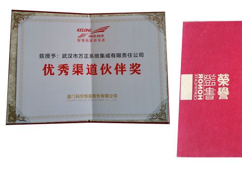 江苏优秀渠道伙伴奖