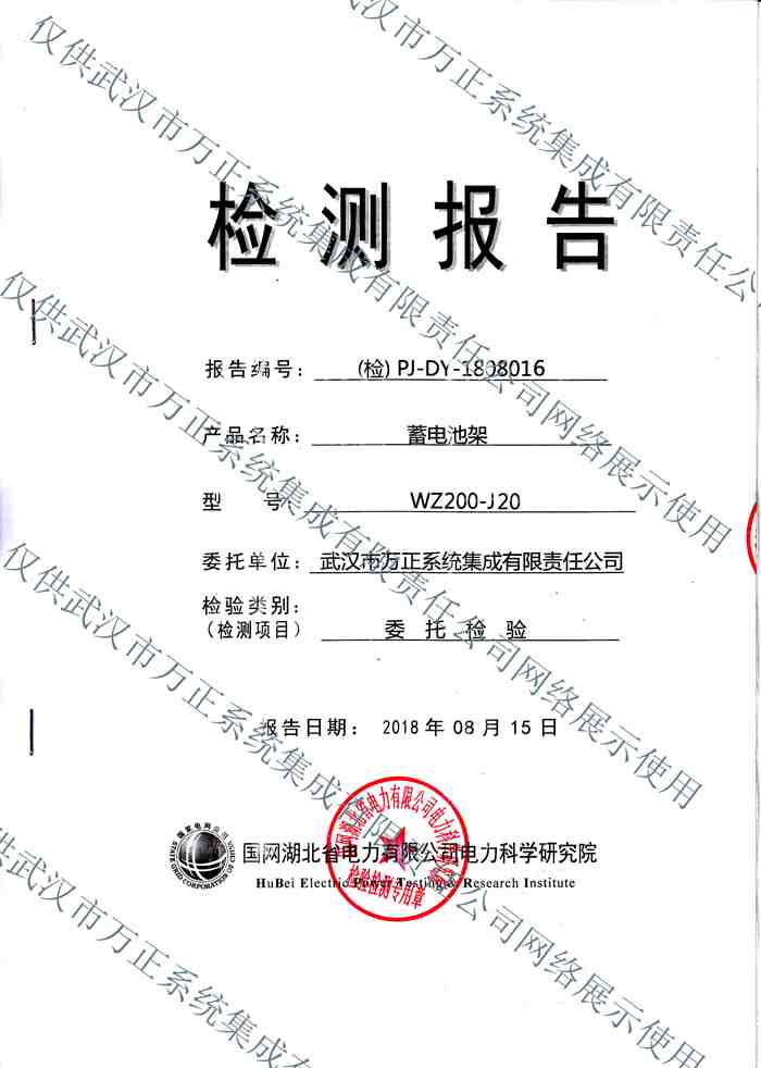 江苏电池架检测报告WZ200-J20