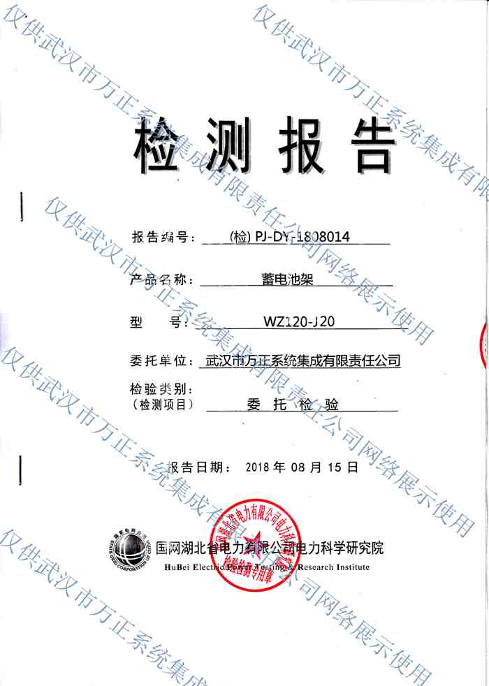 江苏电池架检测报告WZ120-J20