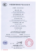 江苏强制性产品认证证书