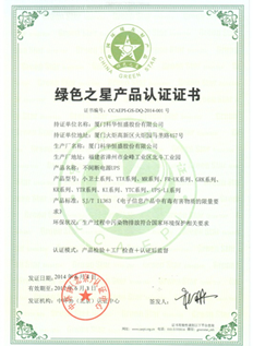 江苏绿色之星证书