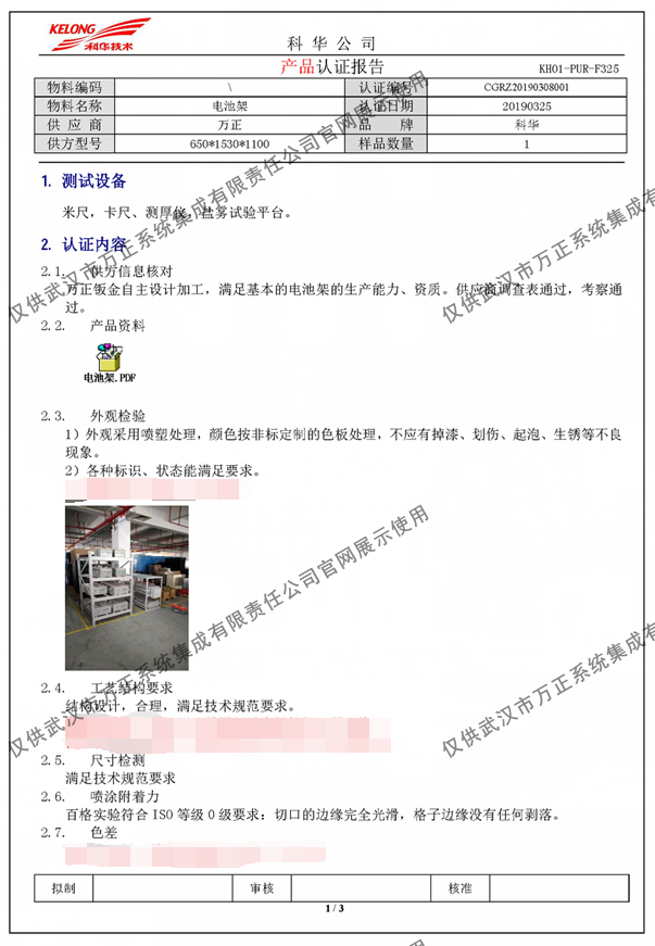 海淀科华公司产品认证