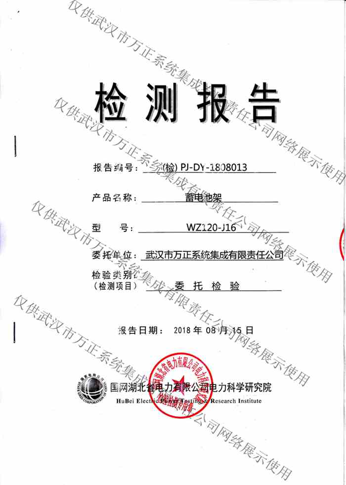 海淀国网湖北电科院承重检测报告