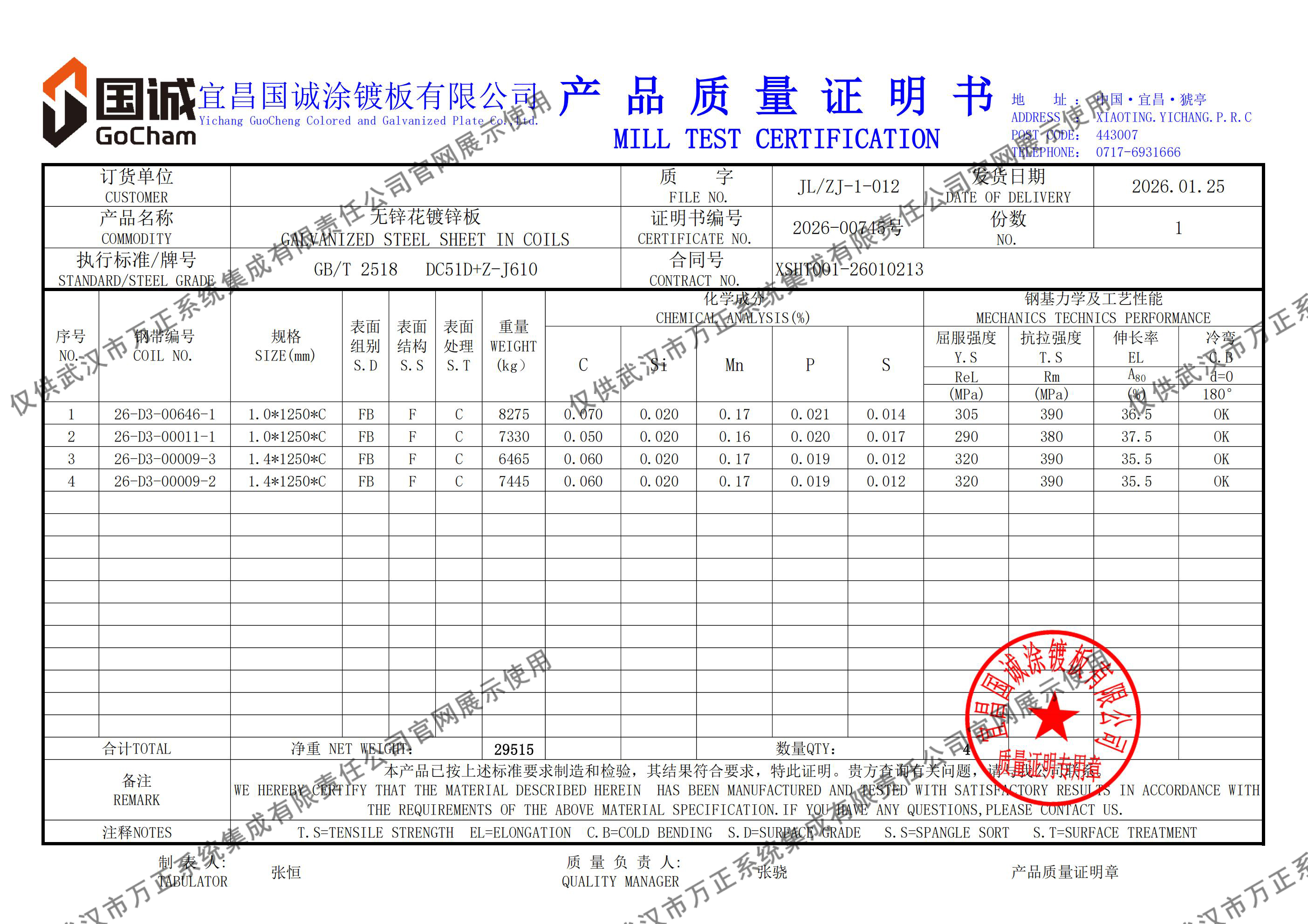 海淀原材料质量证明