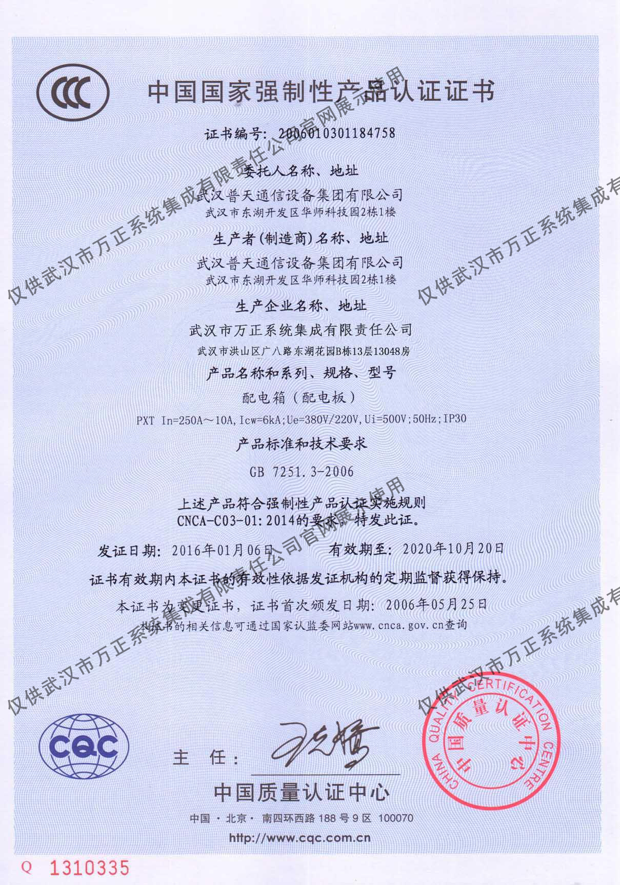 海淀配电箱3C认证