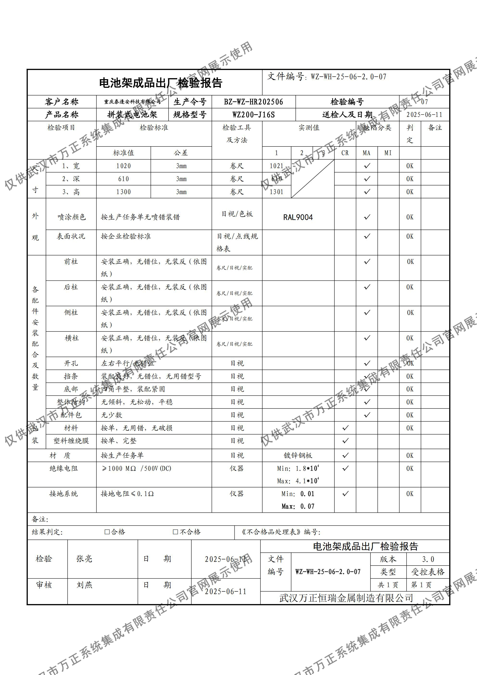 海淀出厂自检报告